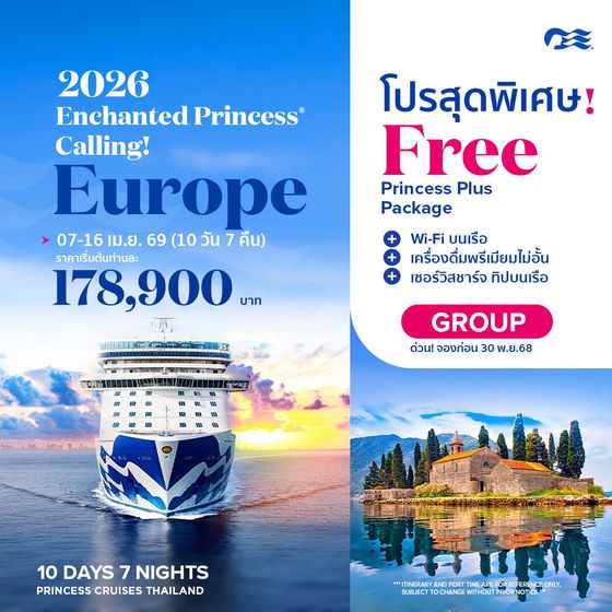 Enchanted Princess ล่องเรือหรู เที่ยว ยุโรป Greece & Adriatic Sampler