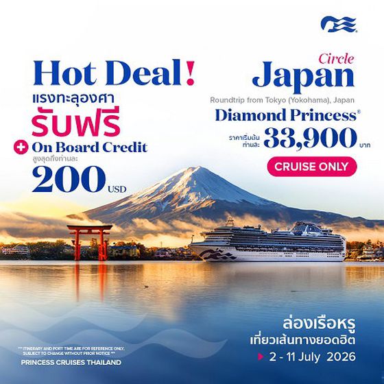 ล่องเรือหรู 9-Day Circle Japan Diamond Princess