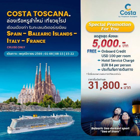 COSTA TOSCANA  สัมผัสเสน่ห์แห่งทะเลเมดิเตอร์เรเนียนตะวันตก เรือสไตล์อิตาลี