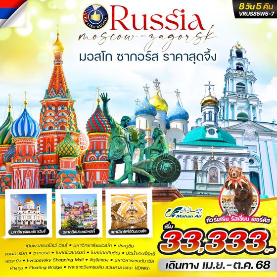 VRUS85W5-7 RUSSIA มอสโคว์ ซากอร์ส 8D5N BY W5