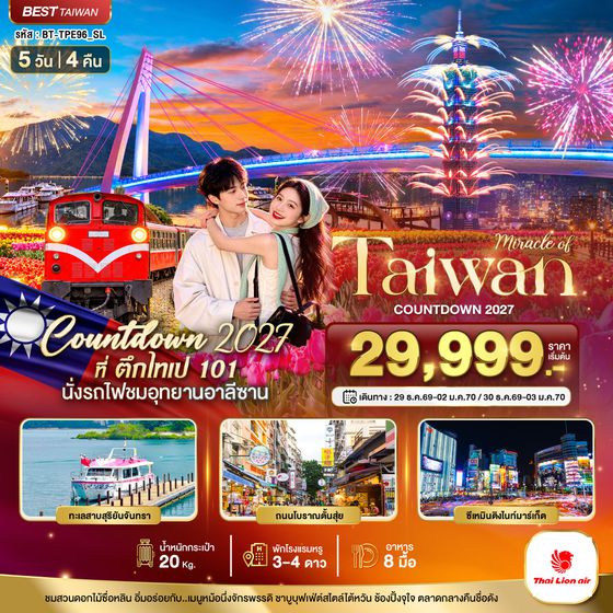 BT-TPE96_SL มหัศจรรย์ TAIWAN COUNTDOWN 2027