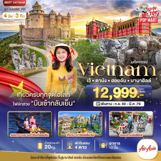 BT-DAD59_FD มหัศจรรย์ เวียดนามกลาง เว้ ดานัง ฮอยอัน บาน่าฮิลล์