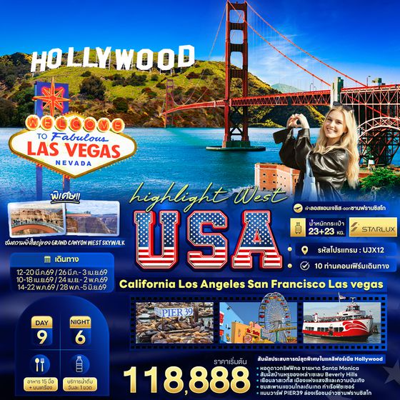 UJX12 highlight West USA California Los Angeles Sanfrancisco Lasvegas