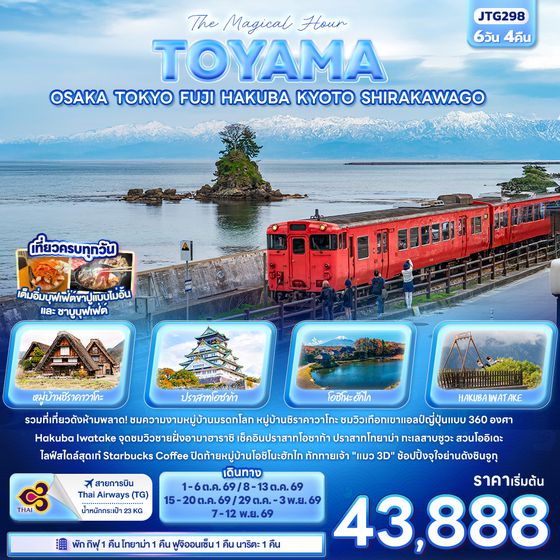 JTG298 The Magical Hour TOYAMA JTG298 The Magical Hour TOYAMA OSAKA TOKYO FUJI HAKUBA KYOTO SHIRAKAWAGO