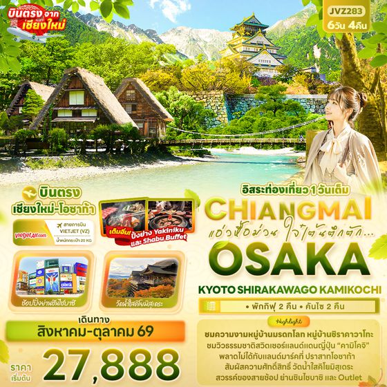 JVZ283 แอ่วหื้อม่วน ใจ๋เต้นตึกตัก... Chiangmai OSAKA KYOTO SHIRAKAWAGO KAMIKOCHI 