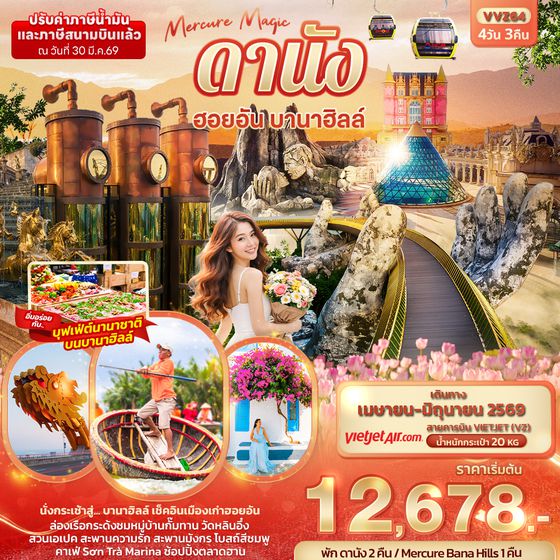 VVZ64 Mercure Magic ดานัง ฮอยอัน บานาฮิลล์