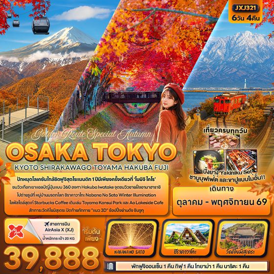 JXJ321 Golden Route Special Autumn OSAKA TOKYOKYOTO SHIRAKAWAGO TOYAMA HAKUBA FUJI