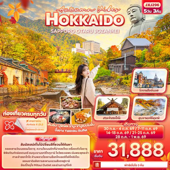 JXJ296 Autumn Vibes HOKKAIDO SAPPORO OTARU JOZANKEI