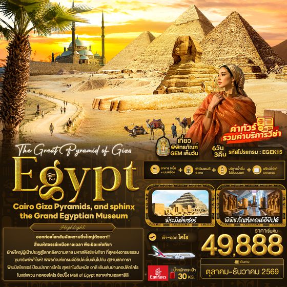 EGEK15  The Great Pyramid of Giza Egypt Cairo Giza Pyramids, and sphinx the Grand Egyptian Museum
