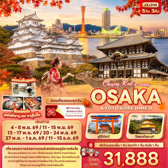 JXJ310 Chasing Red Leaves OSAKA  KYOTO KOBE HIMEJI