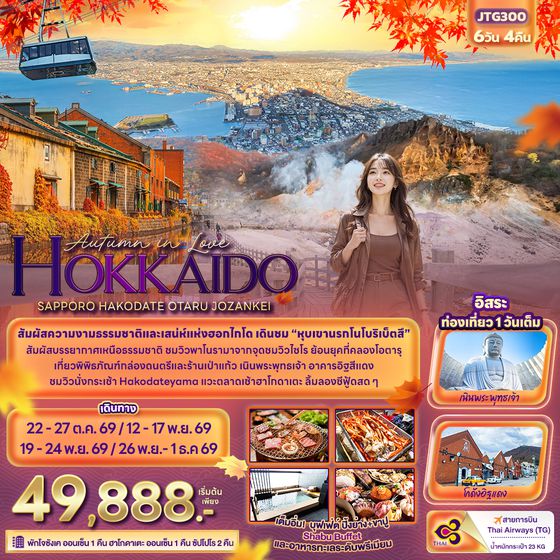 JTG300 Autumn in Love HOKKAIDO SAPPORO HAKODATE OTARU JOZANKEI 