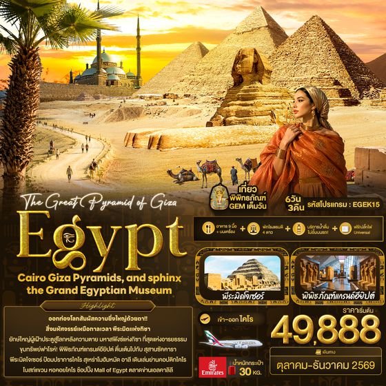 EGEK15  The Great Pyramid of Giza Egypt Cairo Giza Pyramids, and sphinx the Grand Egyptian Museum