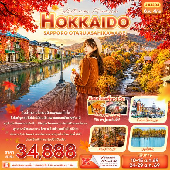 JXJ294 Autumn Miracle HOKKAIDO SAPPORO OTARU ASAHIKAWA BEI