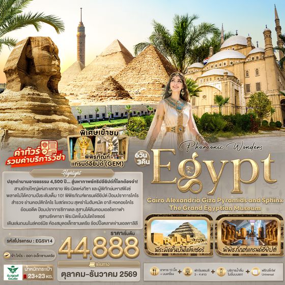 EGSV14 Pharaonic Wonders Egypt Cairo Alexandria Giza Pyramids and sphinx the Grand Egyptian Museum