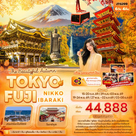 JTG299 The Beautyful Autumn TOKYO FUJI NIKKO IBARAKI 