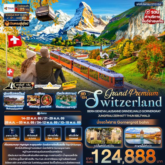 STG164 Grand Premium Switzerland BERN GENEVA LAUSANNE GRINDELWALD GORNERGRAT JUNGFRAU ZERMATT THUN ISELTWALD