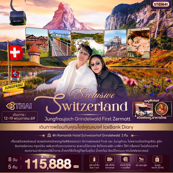 STG1641 Exclusive Switzerland Jungfraujoch Grinderwald First Zermatt 