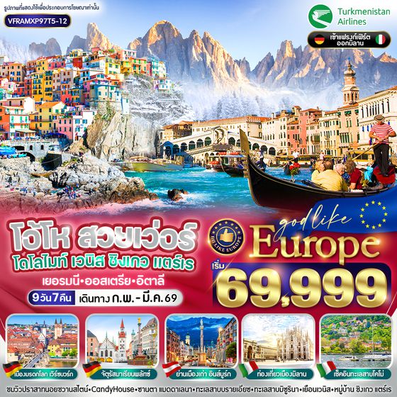 VFRAMXP97T5-12 EUROPE โอ้โห สวยเว่อร์ โดโลไมท์ เวนิส ชิงเกวแตร์เร DE-AT-IT 9 วัน 7 คืน BY T5