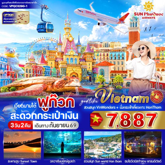 VPQC329G-1 ฟูก๊วก สะดวกกระเป๋าเงิน 3วัน 2คืน BY 9G