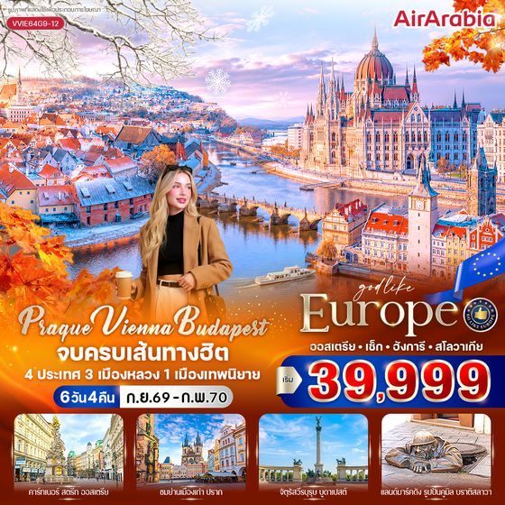 VVIE64G9-12 Prague Vienna Budapest จบครบเส้นทางฮิต (AT-CZ-HU-SK) 6 วัน 4 คืน BY G9