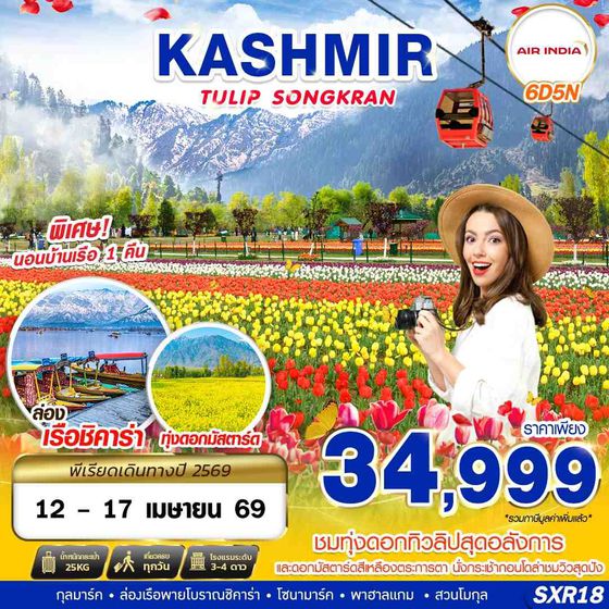 SXR18 KASHMIR TULIP SONGKRAN 6D5N BY AI APR 2026