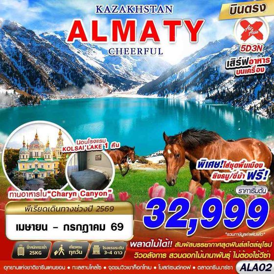 ALA02 KAZAKHSTAN ALMATY CHEERFUL 5D3N BY XJ บินตรง