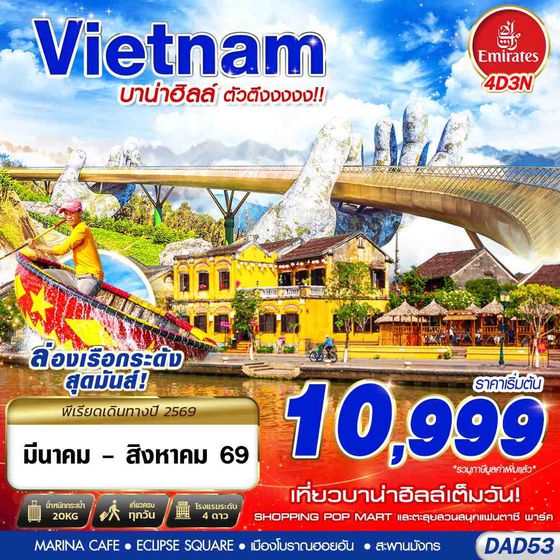 DAD53 EK BKK DANANG บาน่าฮิลล์ ตัวตึงงงงง!! 4D3N (MAR - AUG 2026)