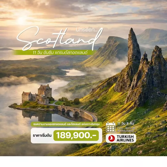 HTCC250079 11 วัน อันซีน แกรนด์สกอตแลนด์ (อังกฤษ)