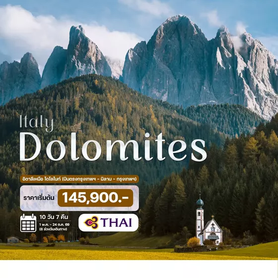 HTCC250087 10 วัน 7 คืน อิตาลี โดโลไมท์