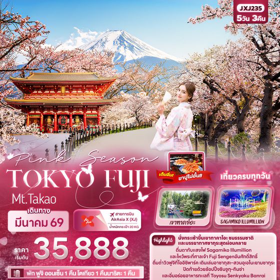 JXJ235 Pink Season TOKYO FUJI Mt.Takao 5วัน 3คืน