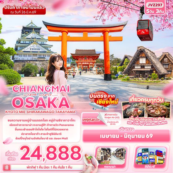 JVZ297 งามแต้ งามว่า... CHIANGMAI OSAKA KYOTO MIE SHIRAKAWAGO TAKAYAMA