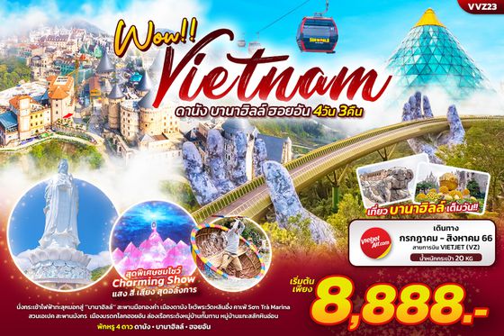 ทัวร์เวียดนาม - 365Travel