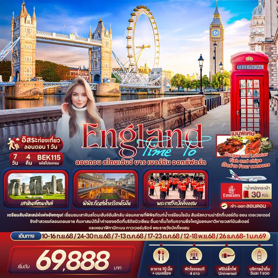 BEK115 Time To England London Stonehenge Baths 7 วัน 4 คืน