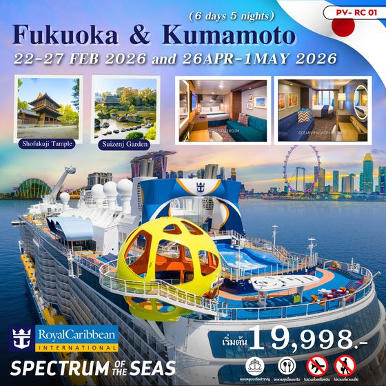 (PV-RC 01) FUKUOKA & KUMAMOTO 6D5N