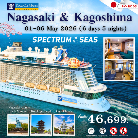 (PV-RC 03) NAGASAKI & KAGOSHIMA 6D5N