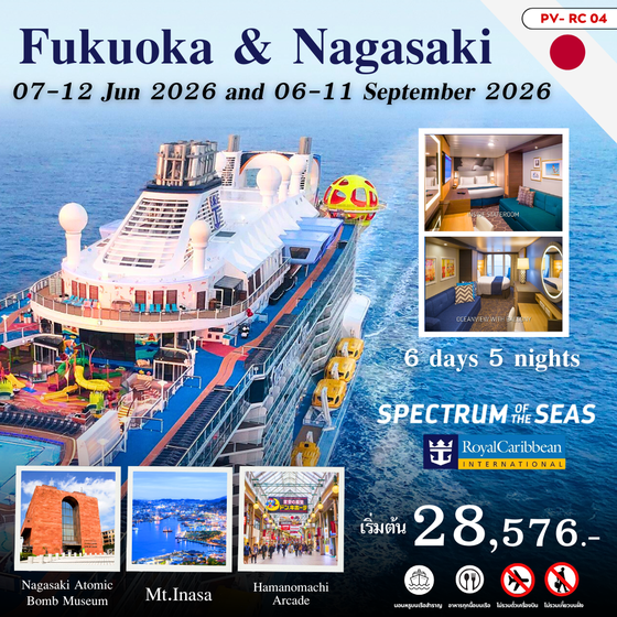 (PV-RC 04) FUKUOKA & NAGASAKI 6D5N