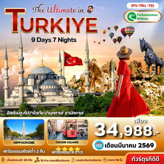 THE ULTIMATE IN TURKEY 9D7N (T5)