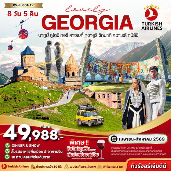 PV-LLG01-TK LOVELY GEORGIA