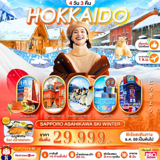 PJPCTS13-SL PRO HOKKAIDO SAPPORO ASAHIKAWA SKI WINTER FULL DAY 5D3N
