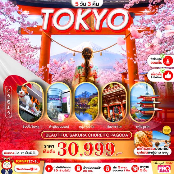 PJPNRT27-SL PRO TOKYO BEAUTIFUL SAKURA CHUREITO PAGODA FULL DAY 5D3N
