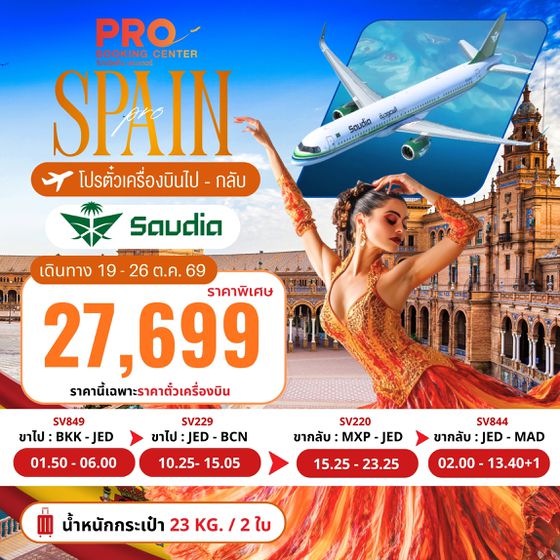 PEU-BCN02TK-SV โปรตั๋ว (BCN-MAD)