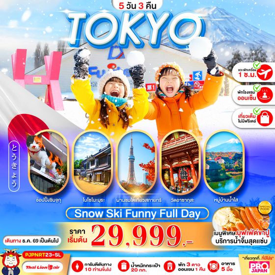 PJPNRT23-SL PRO TOKYO SNOW SKI FUNNY FULL DAY 5D3N