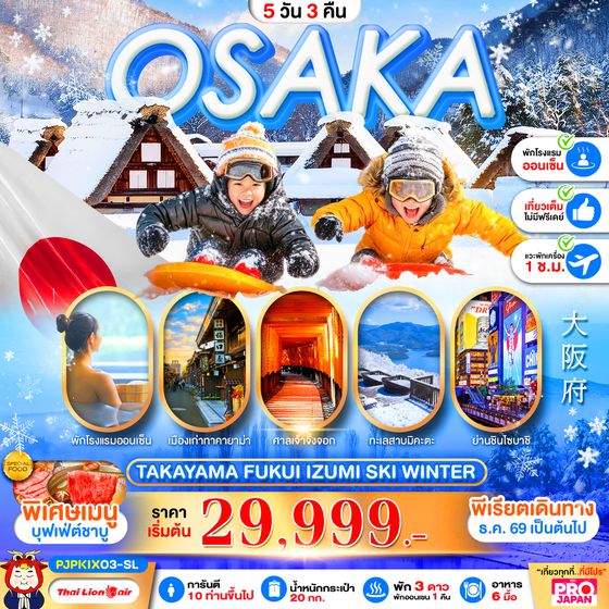 PJPKIX03-SL PRO OSAKA TAKAYAMA FUKUI IZUMI SKI WINTER FULL DAY 5D3N