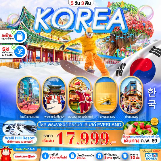 PKR-ICN03-SL PRO SKI IN KOREA 5D3N