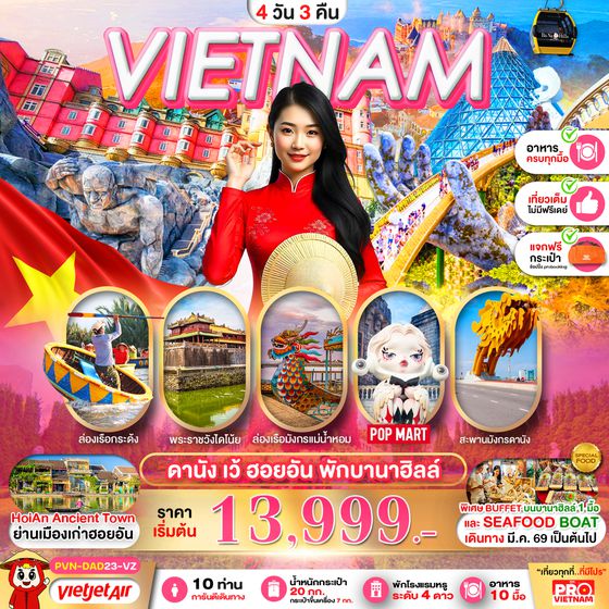 PVN-DAD23-VZ ดานัง เว้ ฮอยอัน พักบานาฮิลล์ 4วัน3คืน (บินสาย-กลับบ่าย)