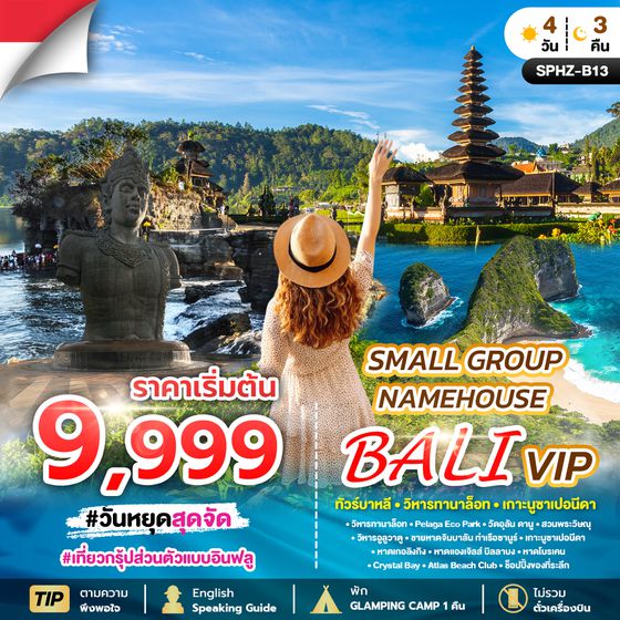 SPHZ-PKG SMALL GROUP NAMEHOUSE BALI 4D3N (FD) DEC 24 - OCT 25