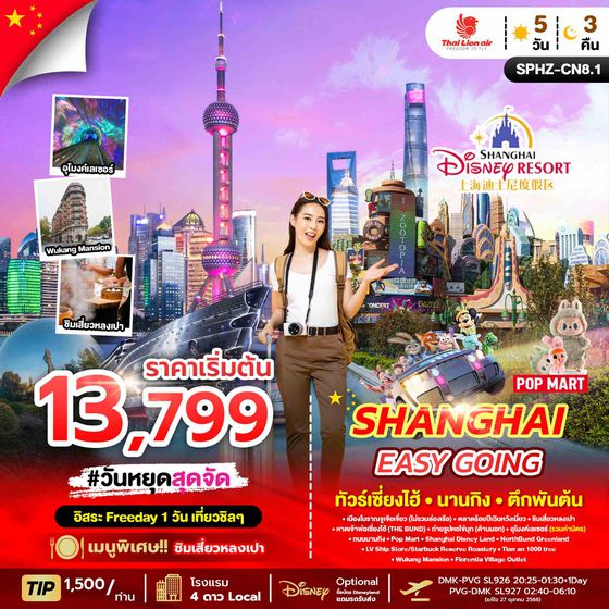 SPHZ-CN8 SHANGHAI EASY GOING 5D3N OCT 24 - MAR 25