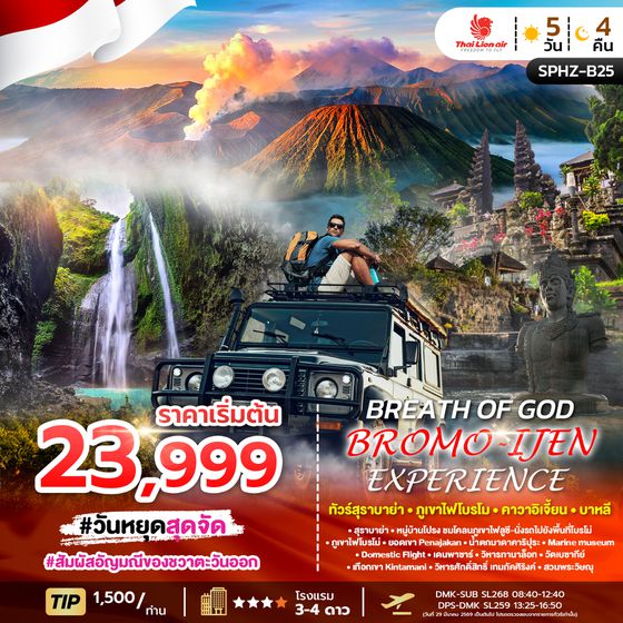 SPHZ-B25 BREATH OF GOD-BROMO EXPERIENCE 5D4N (SL) APR - NOV 26