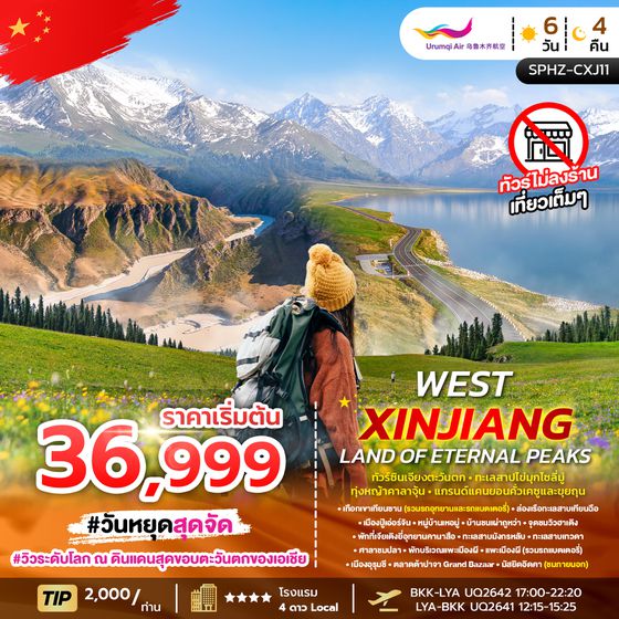 SPHZ-CXJ11 WEST XINJIANG LAND OF ETERNAL PEAKS 6D4N