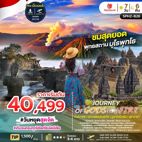 SPHZ-B26 JOURNEY FO GODS&FIRE 7D6N (SL) APR - NOV 26